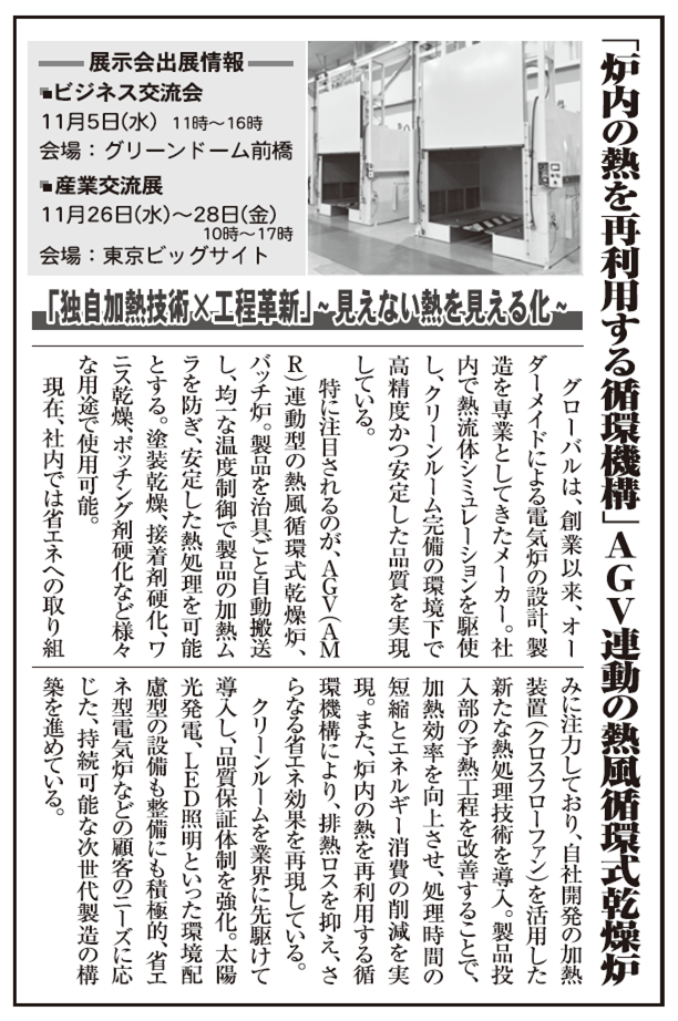 日刊工業新聞掲載紙面